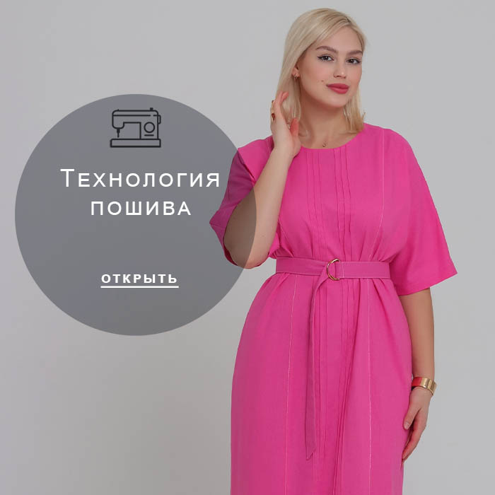 Технология-пошива