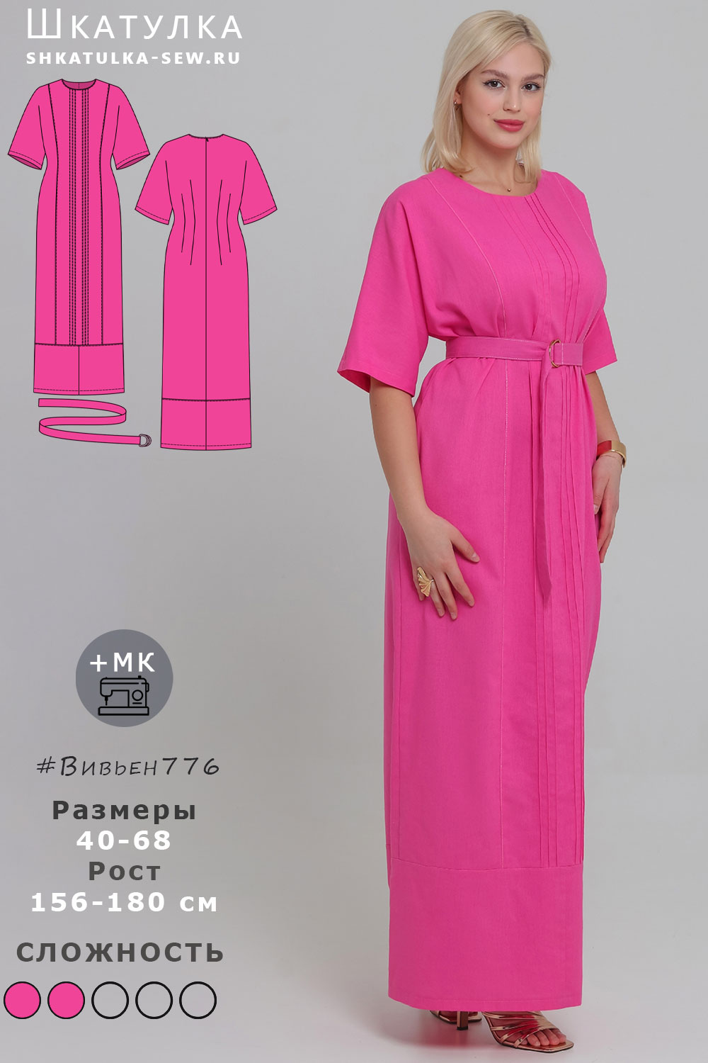 Выкройка платья Вивьен776