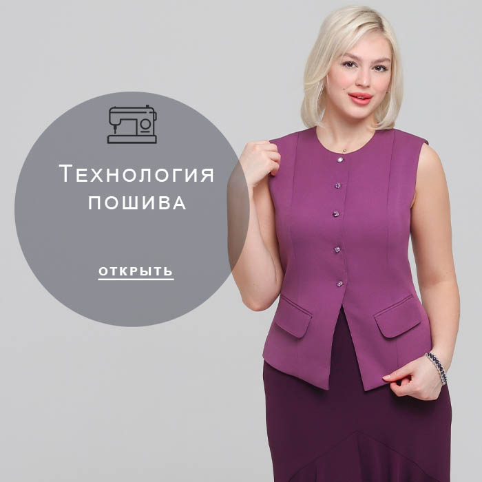 Технология-пошива