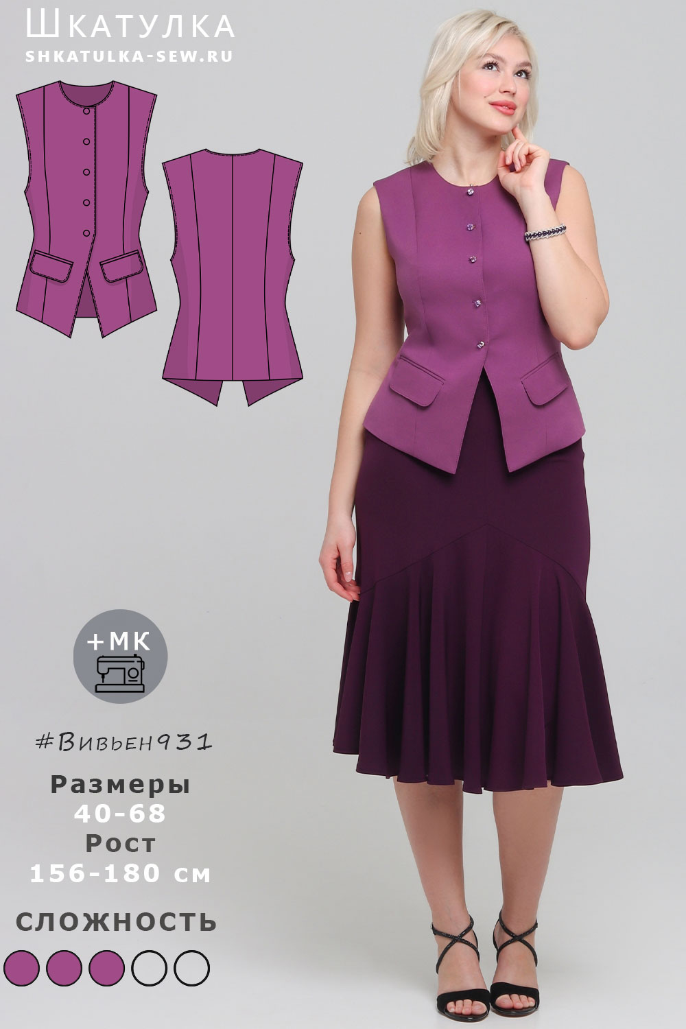 Выкройка блузки-жилета Вивьен931