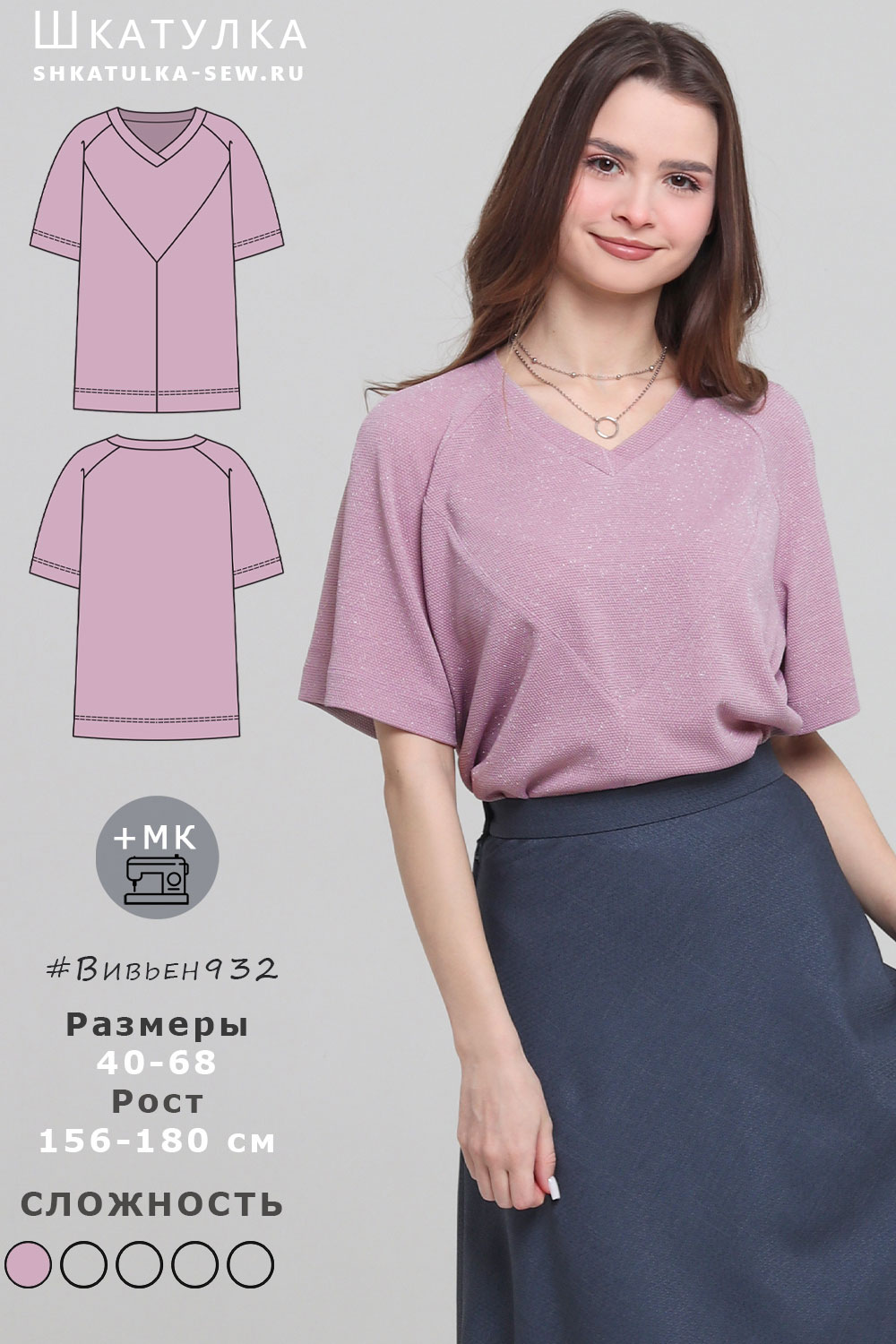 Выкройка футболки Вивьен932