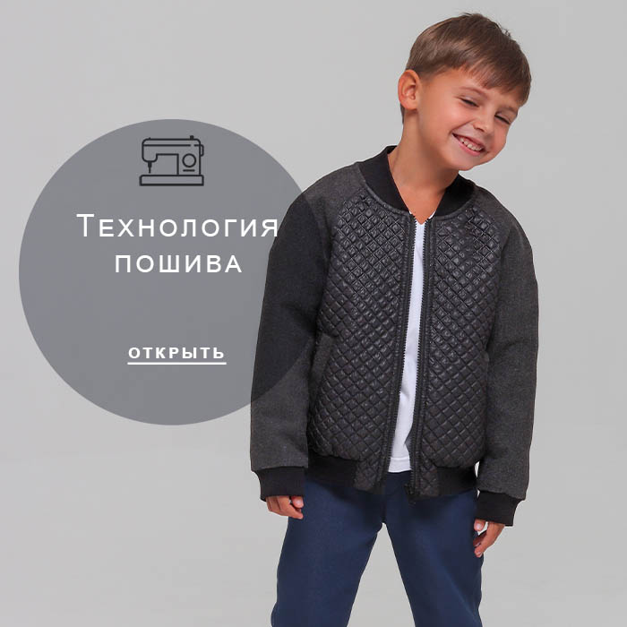 Технология-пошива