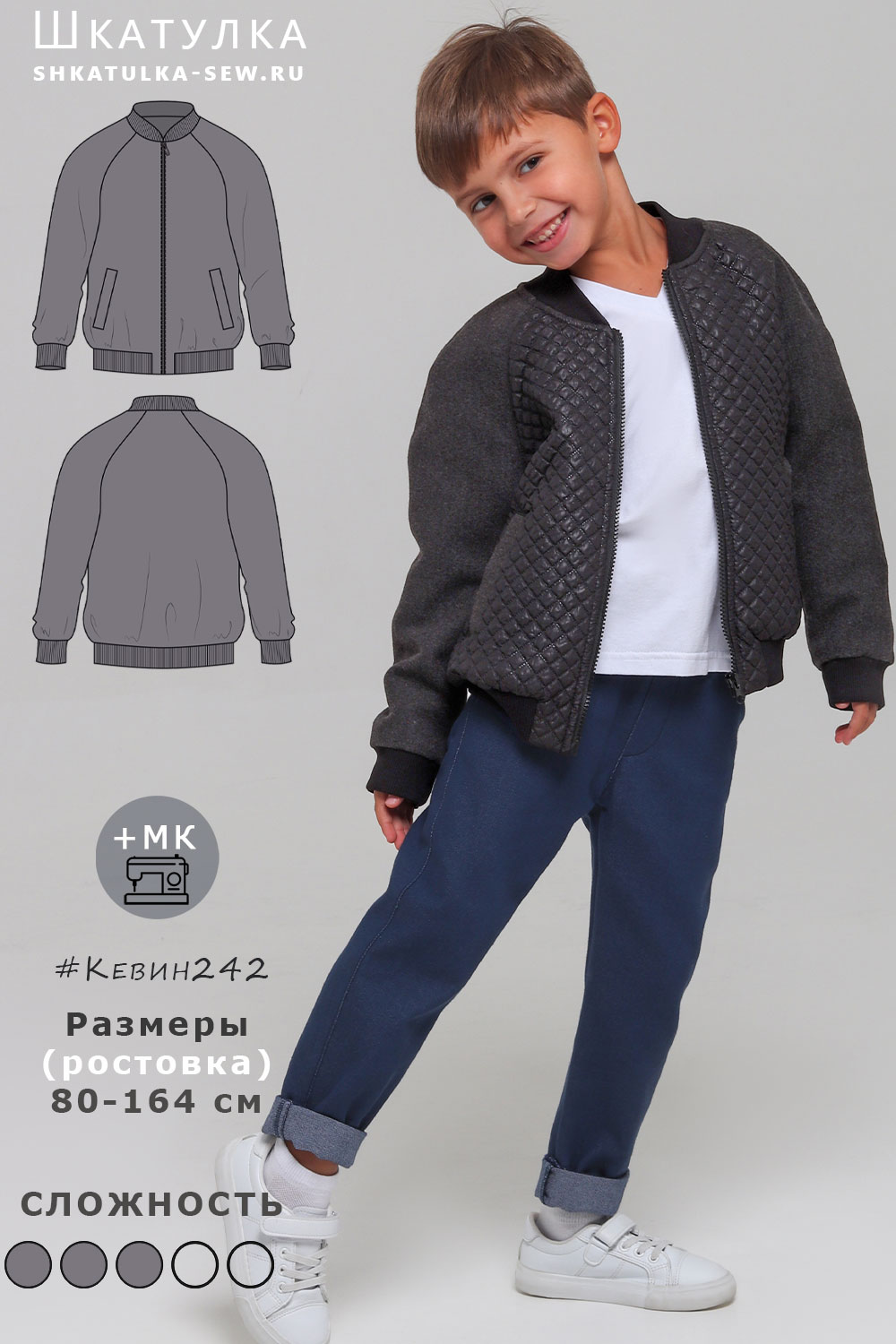 Выкройка куртки Кевин242