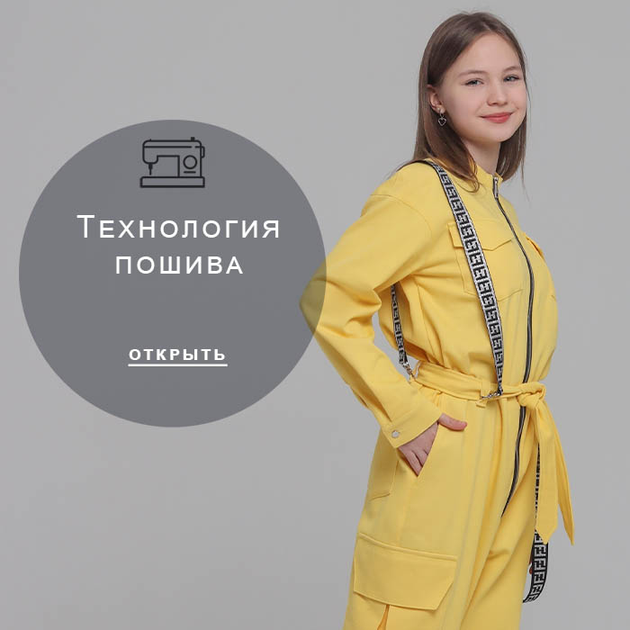 Технология-пошива