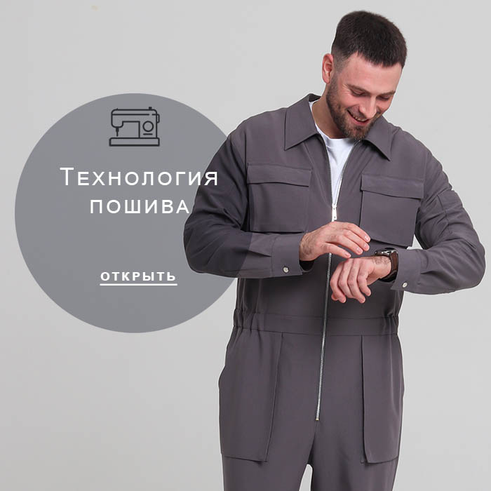 Технология-пошива