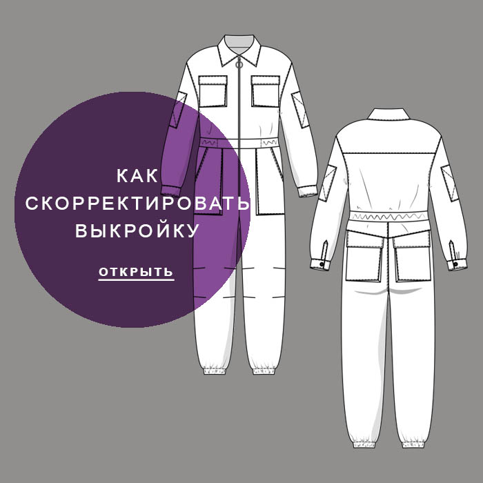 корректировка