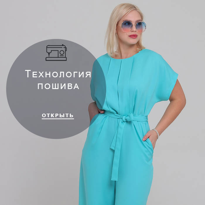 Технология-пошива