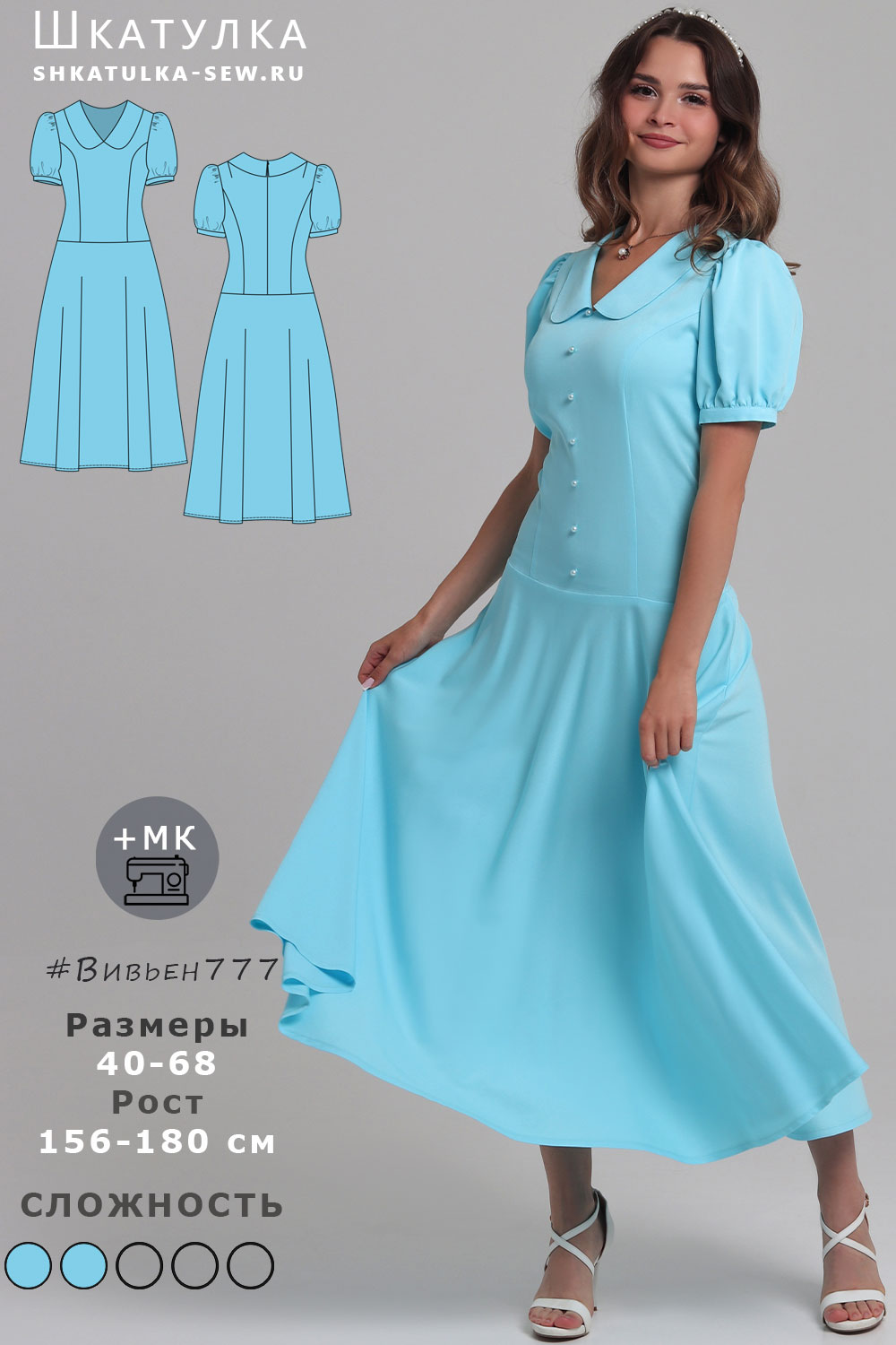 Выкройка платья Вивьен777