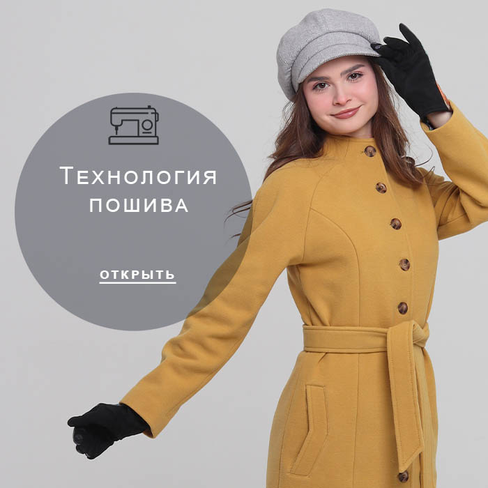 Технология-пошива