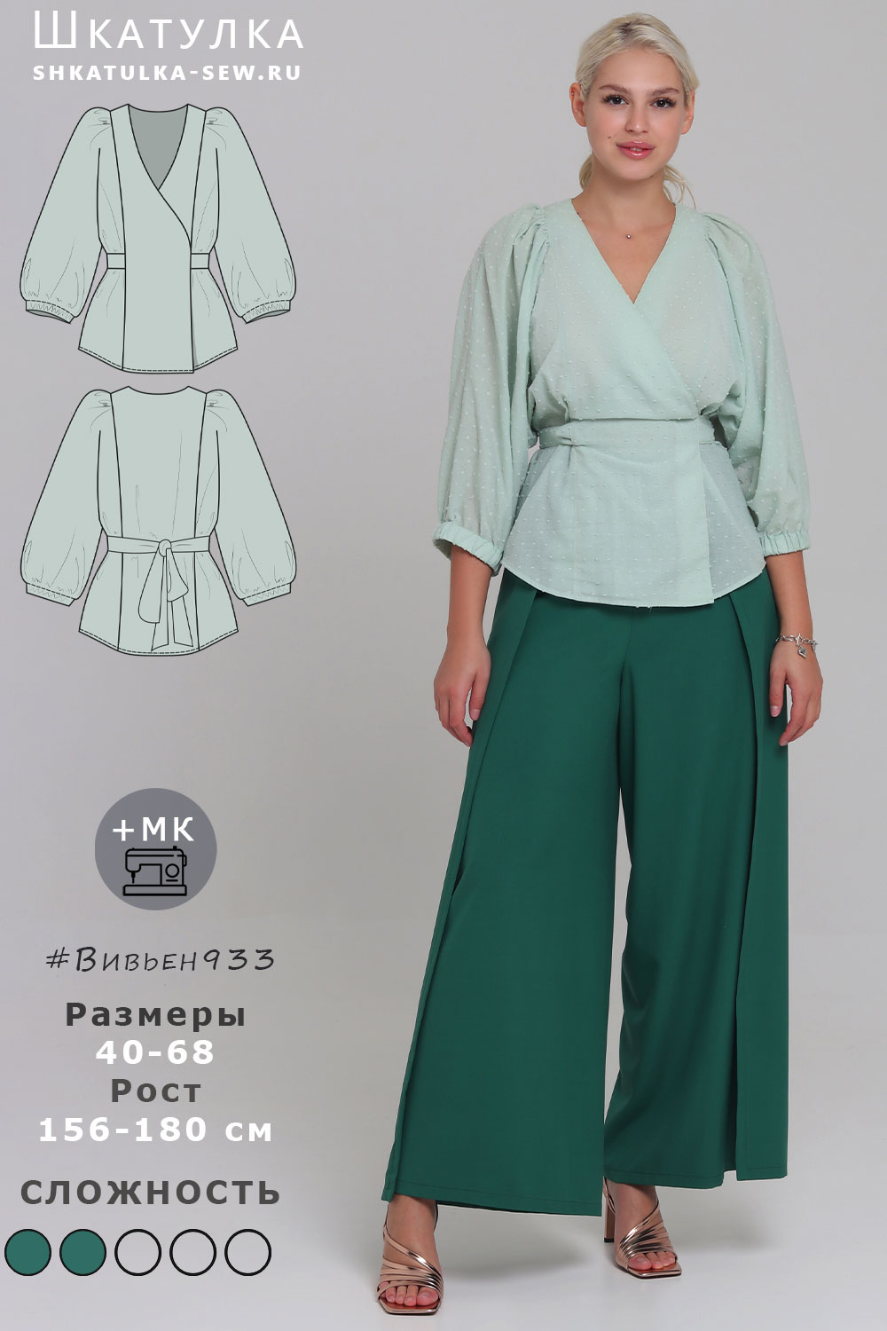 Выкройка блузки Вивьен933