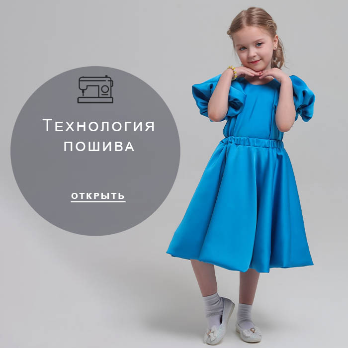 Технология-пошива