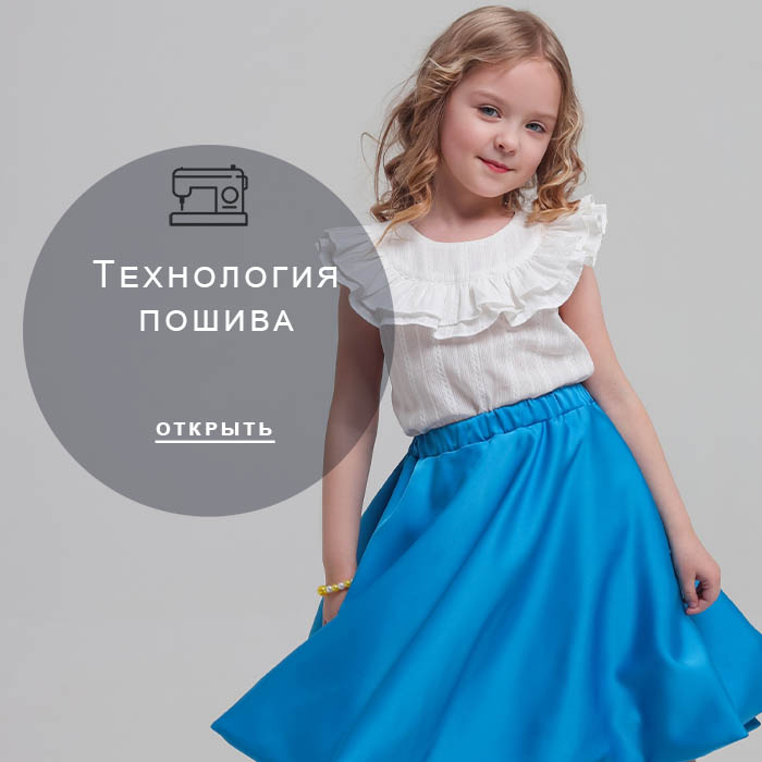 Технология-пошива