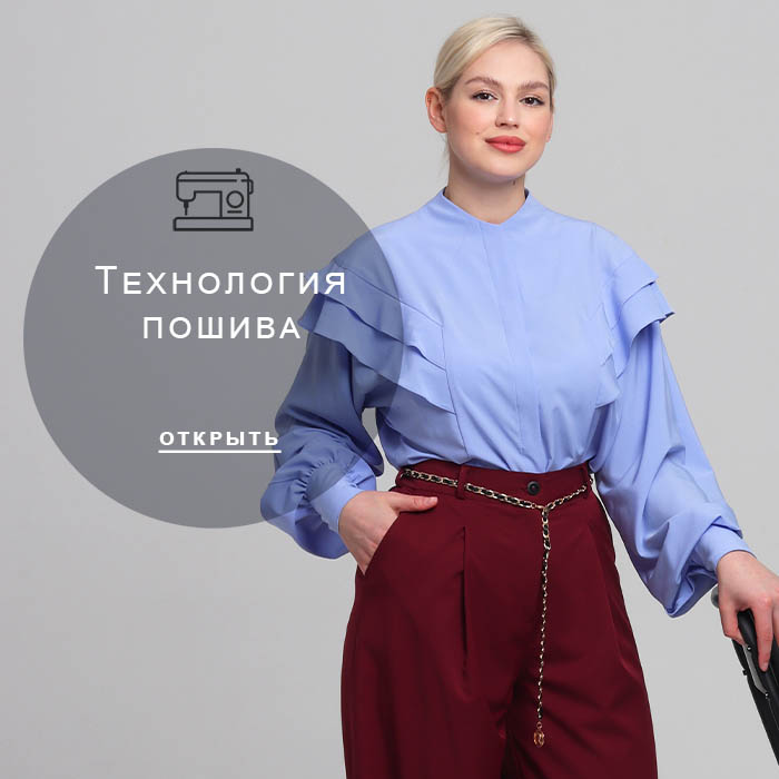 Технология-пошива