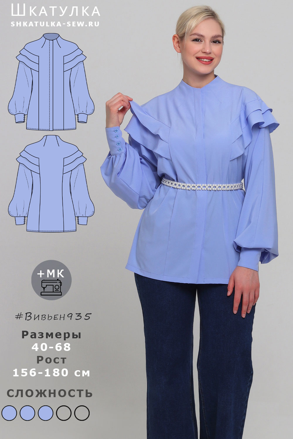 Выкройка блузки Вивьен935
