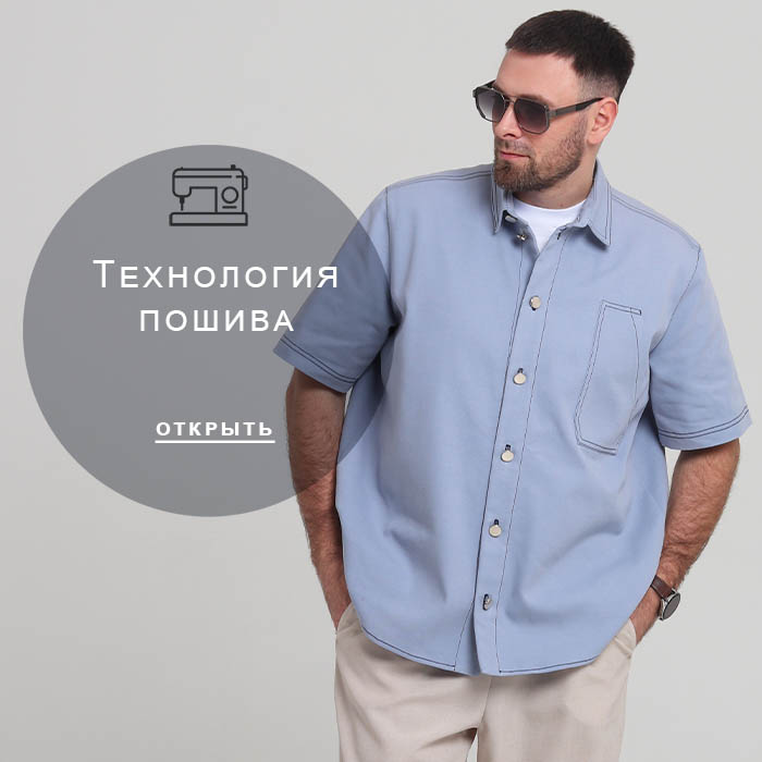 Технология-пошива