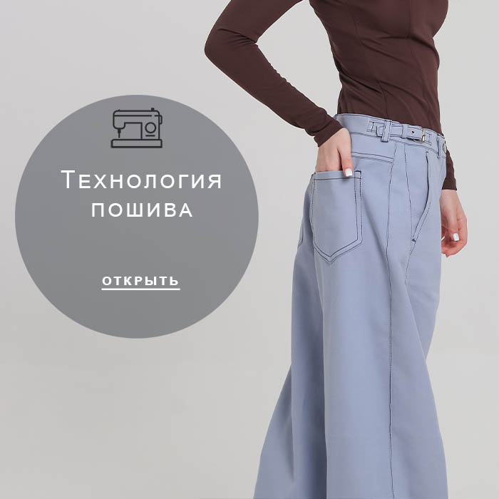 Технология-пошива