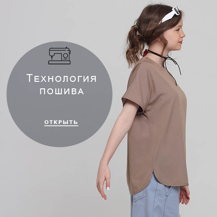 Технология-пошива