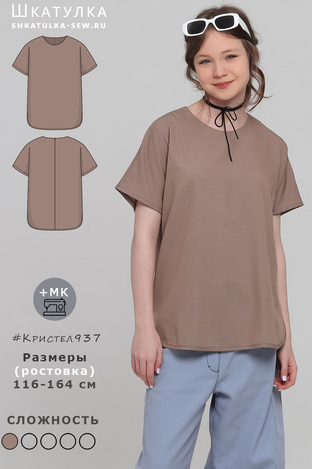 Выкройка топа Кристел937