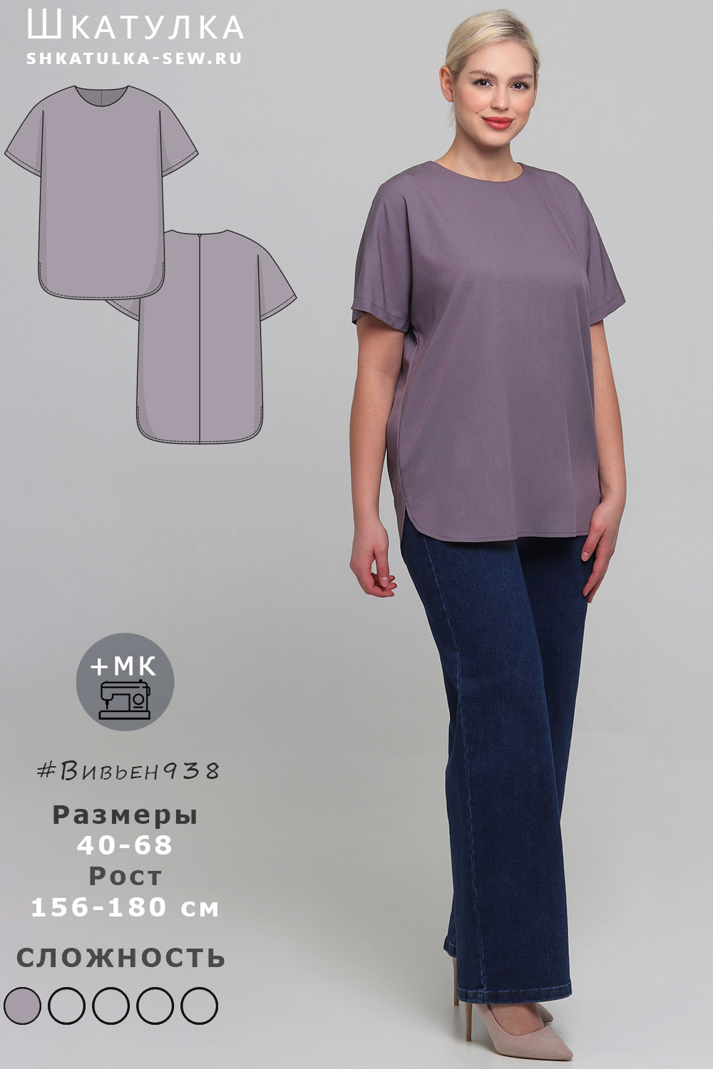 Выкройка топа Вивьен938