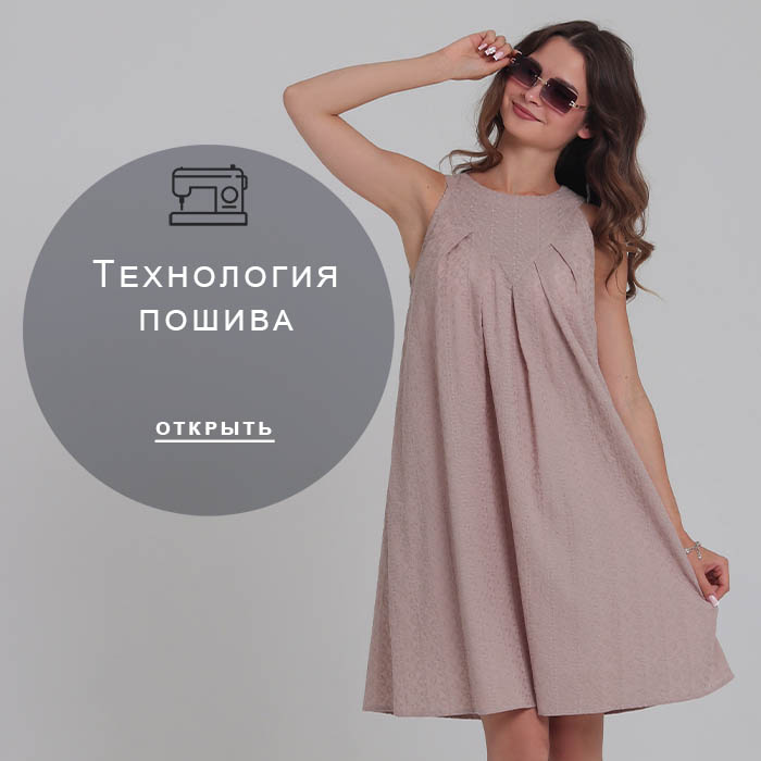 Технология-пошива