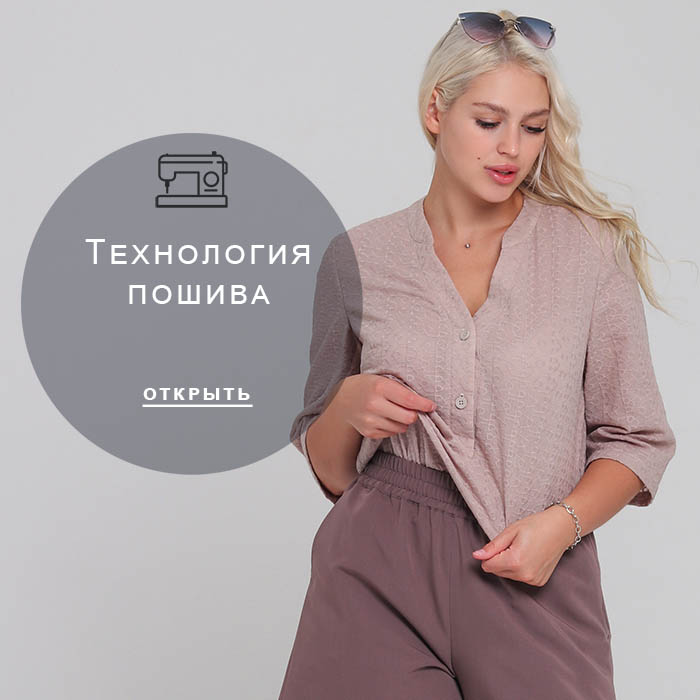 Технология-пошива