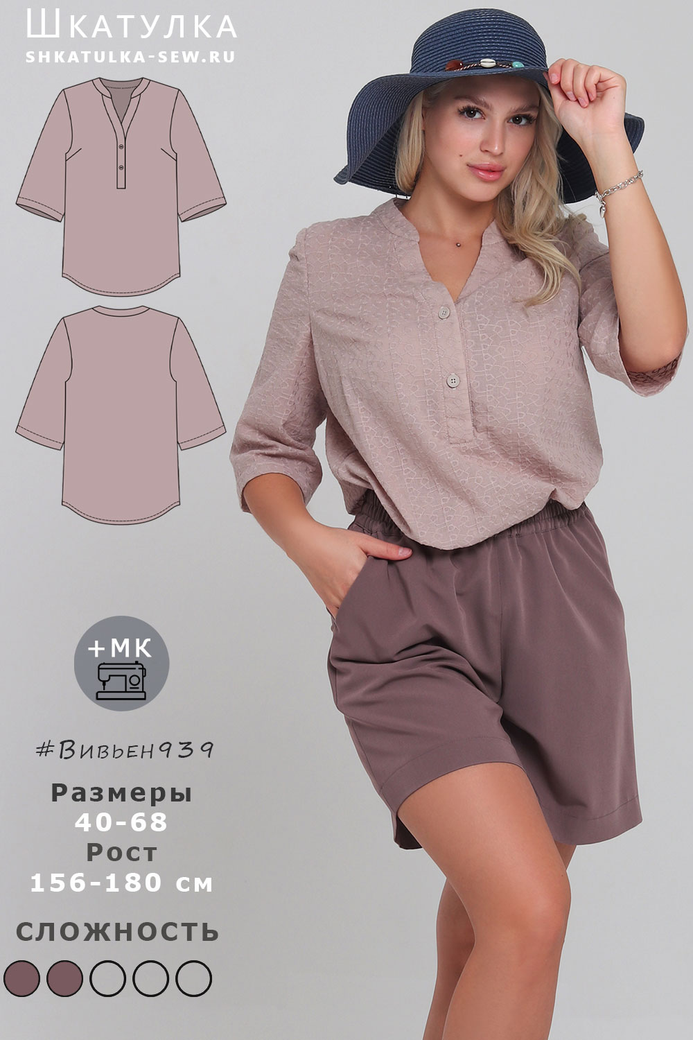 Выкройка блузки Вивьен939