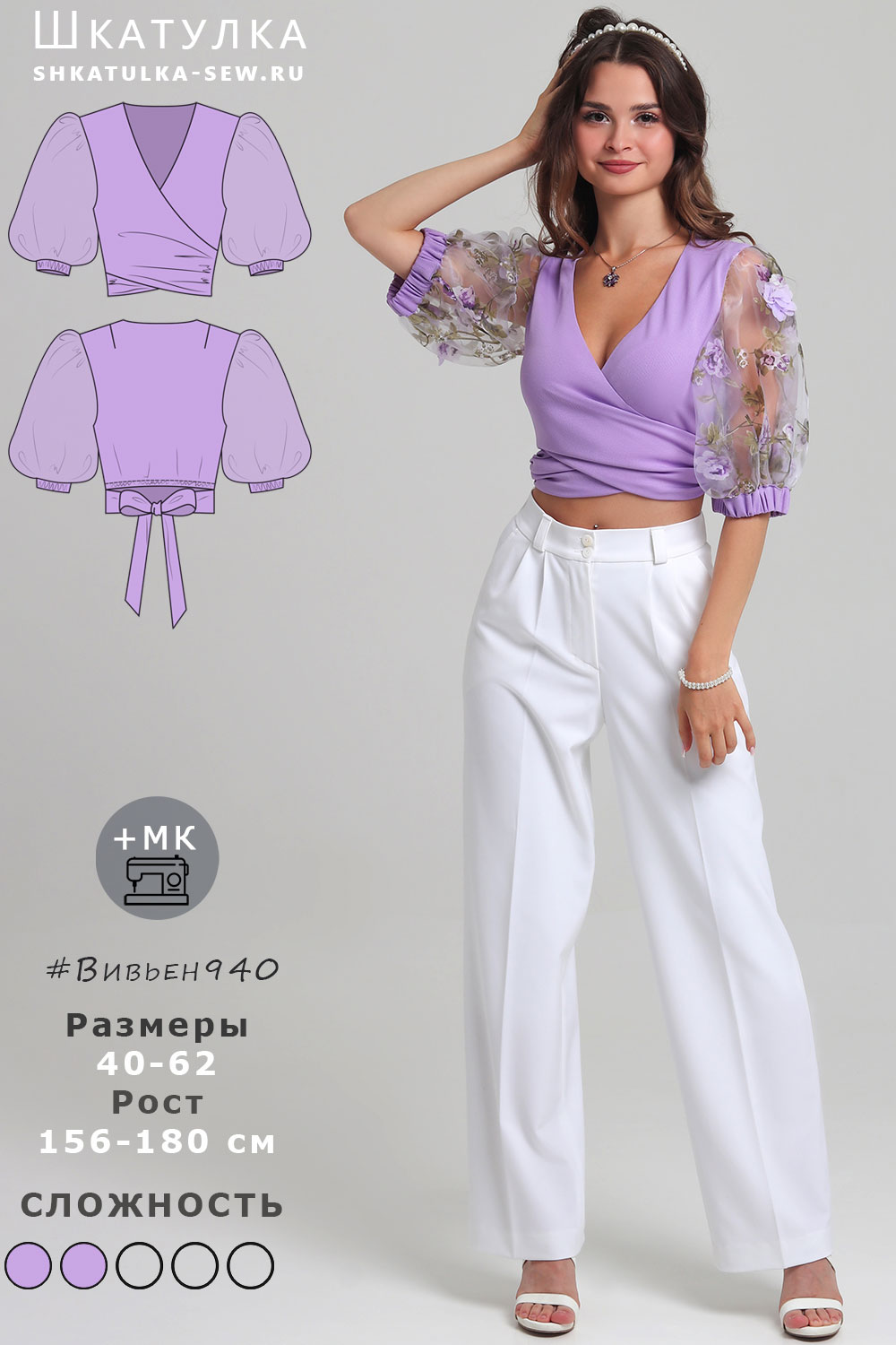 Выкройка топа Вивьен940