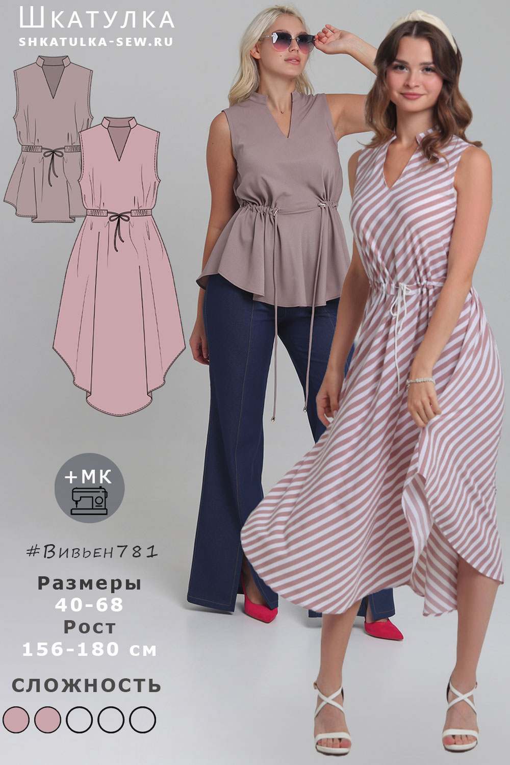 Выкройка платья и топа 2 в 1 Вивьен781