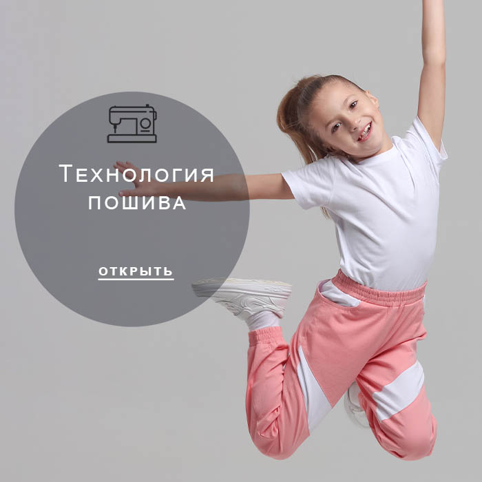 Технология-пошива