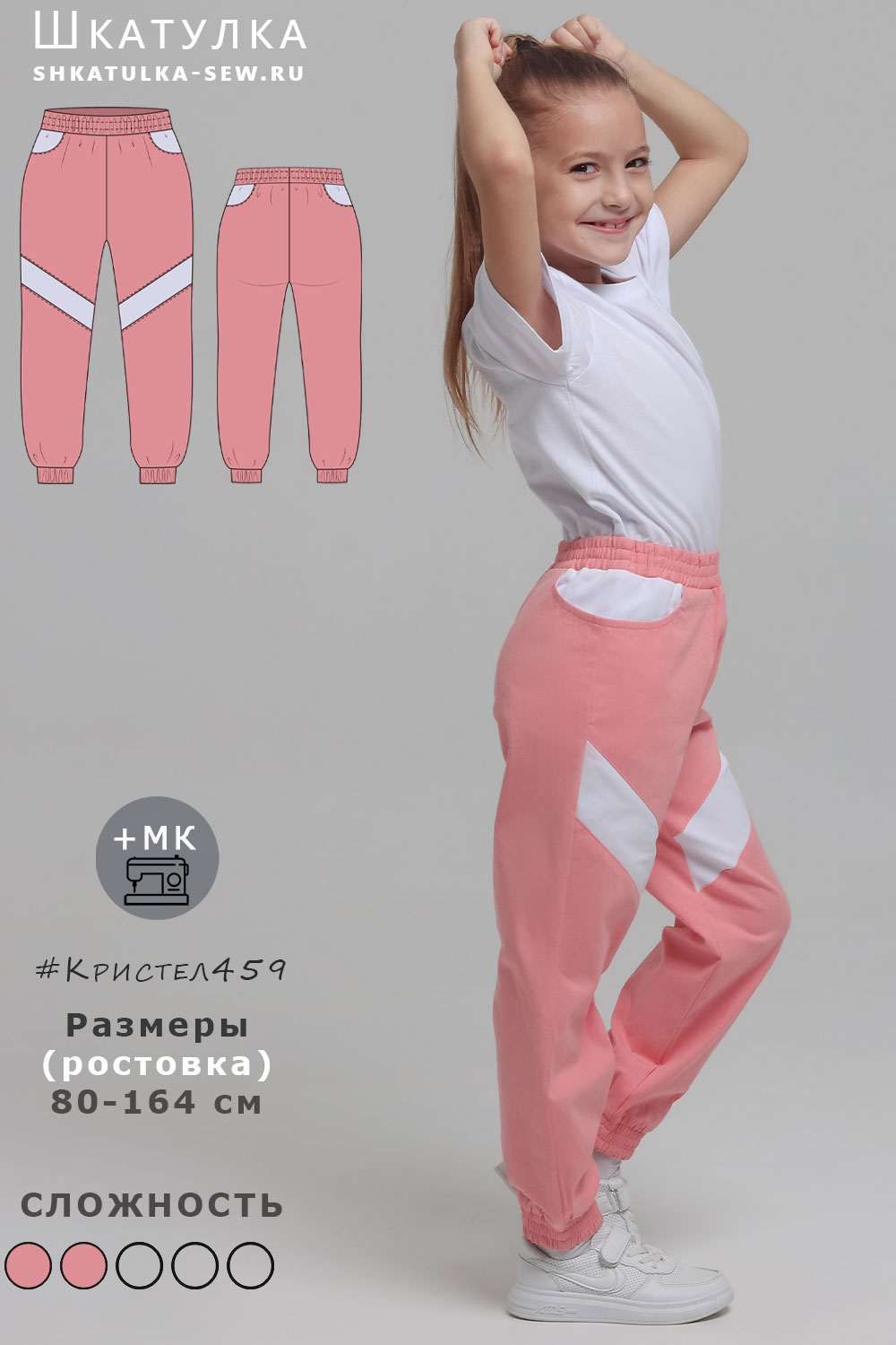 Выкройка брюк Кристел459