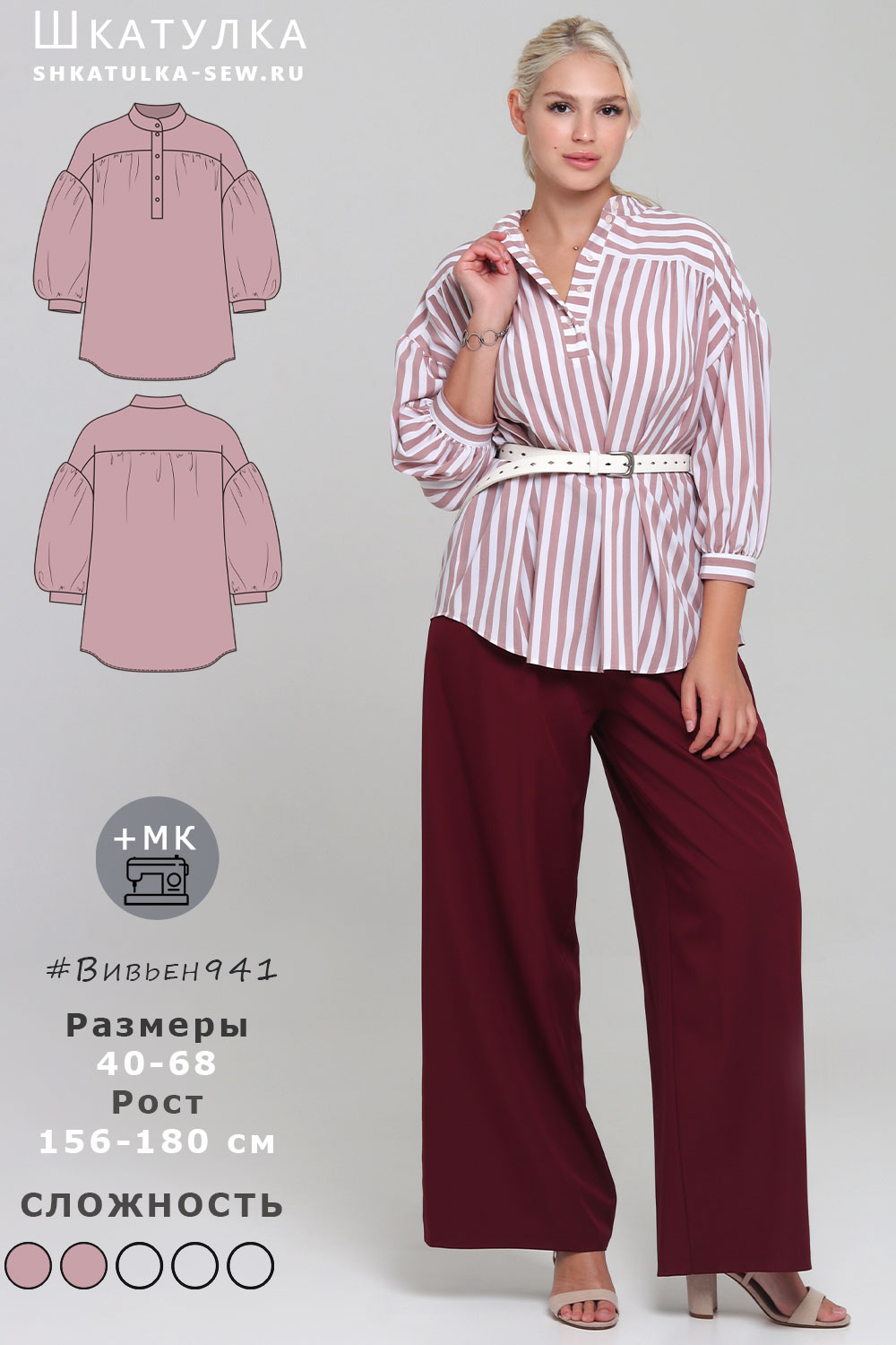 Выкройка блузки Вивьен941