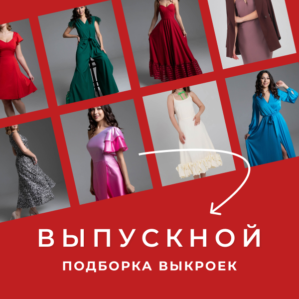 Выпускной---кв