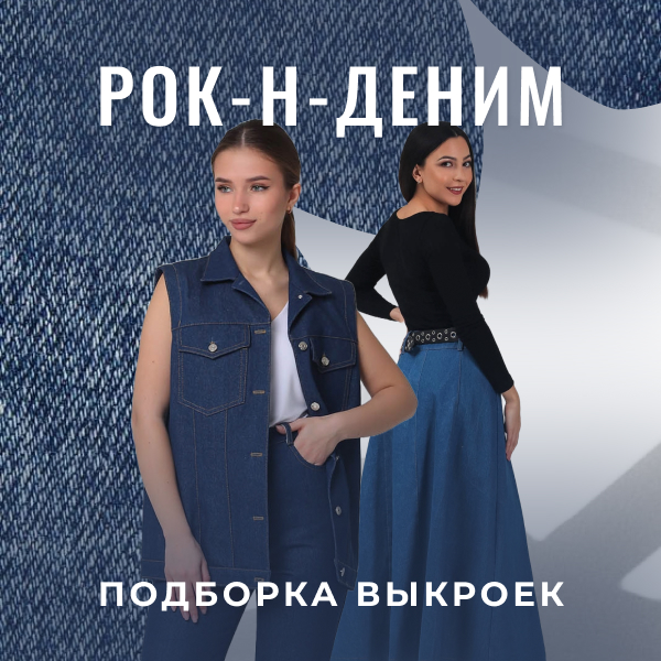 Деним---кв