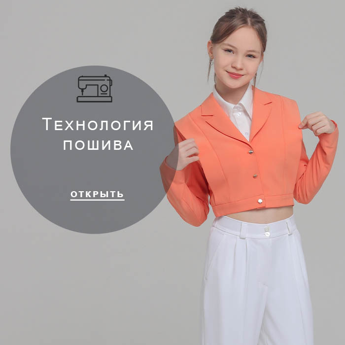 Технология-пошива