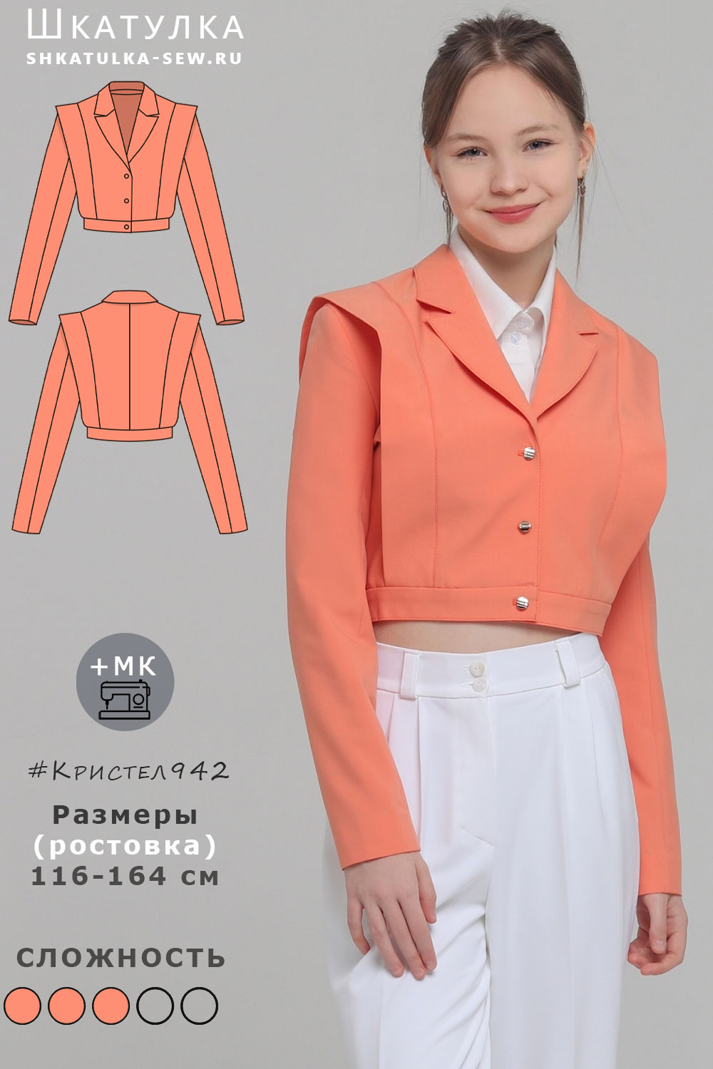 Выкройка жакета Кристел942