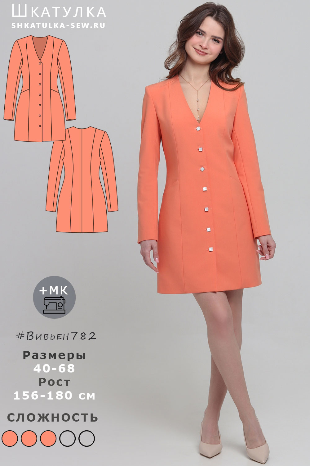 Выкройка платья-жакета Вивьен782