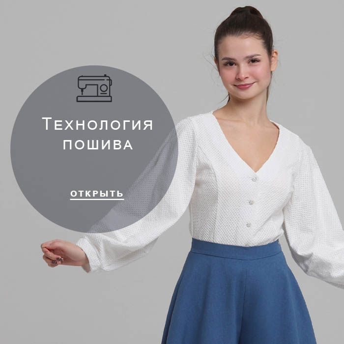 Технология-пошива