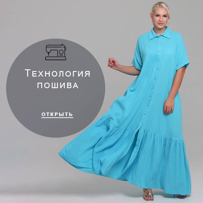 Технология-пошива
