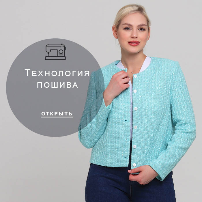 Технология-пошива