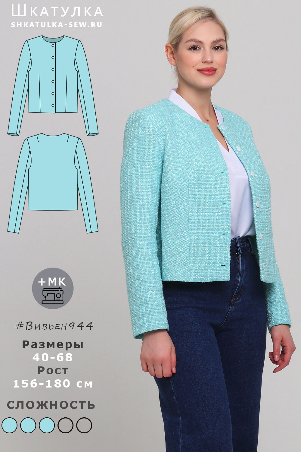 Выкройка жакета Вивьен944