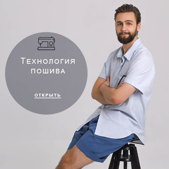 Технология-пошива