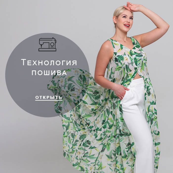 Технология-пошива