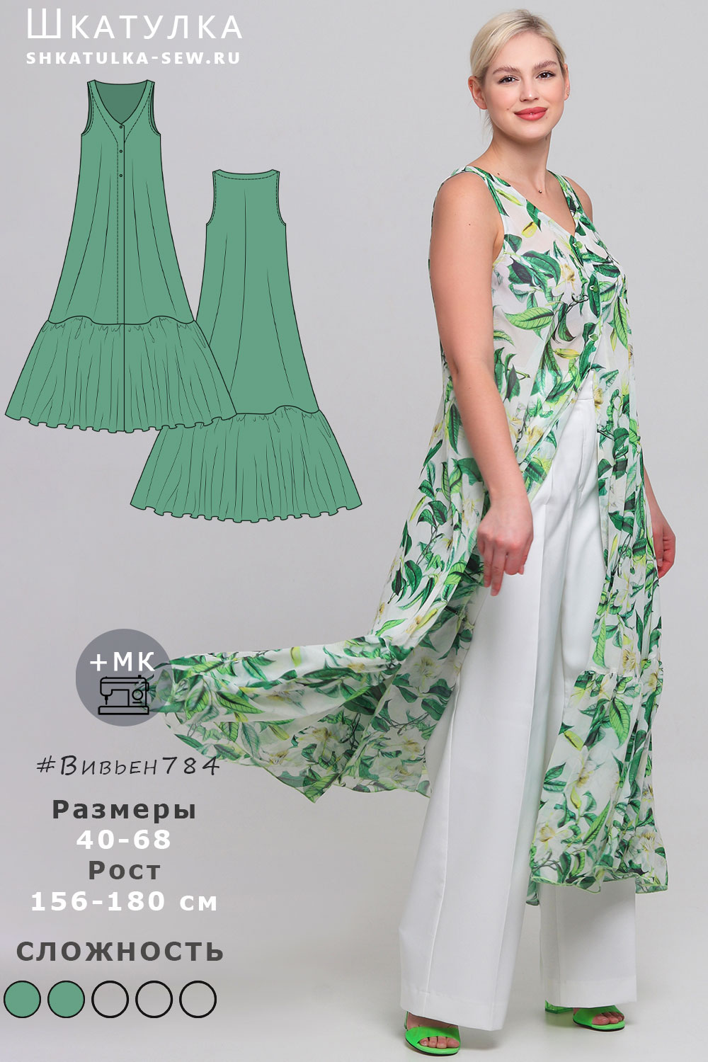 Выкройка сарафана-туники Вивьен784