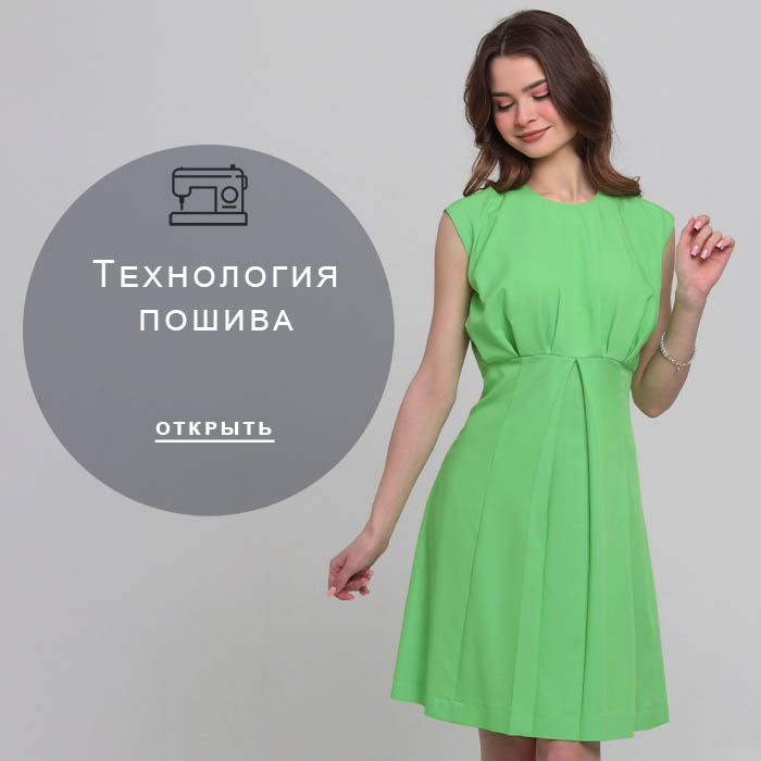 Технология-пошива