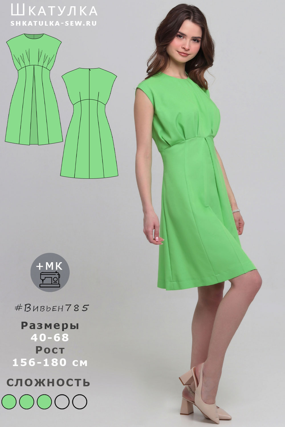 Выкройка платья Вивьен785