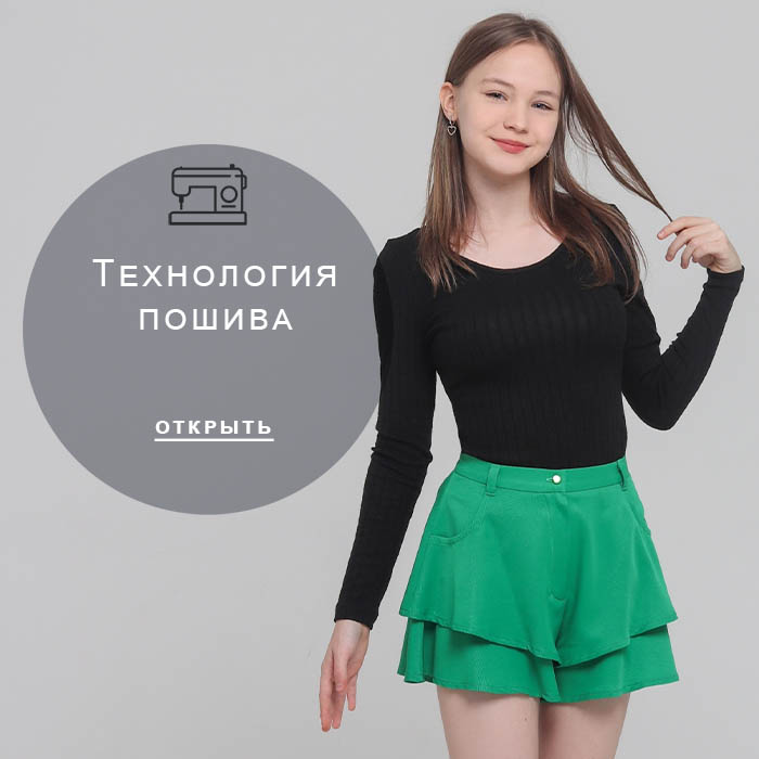 Технология-пошива