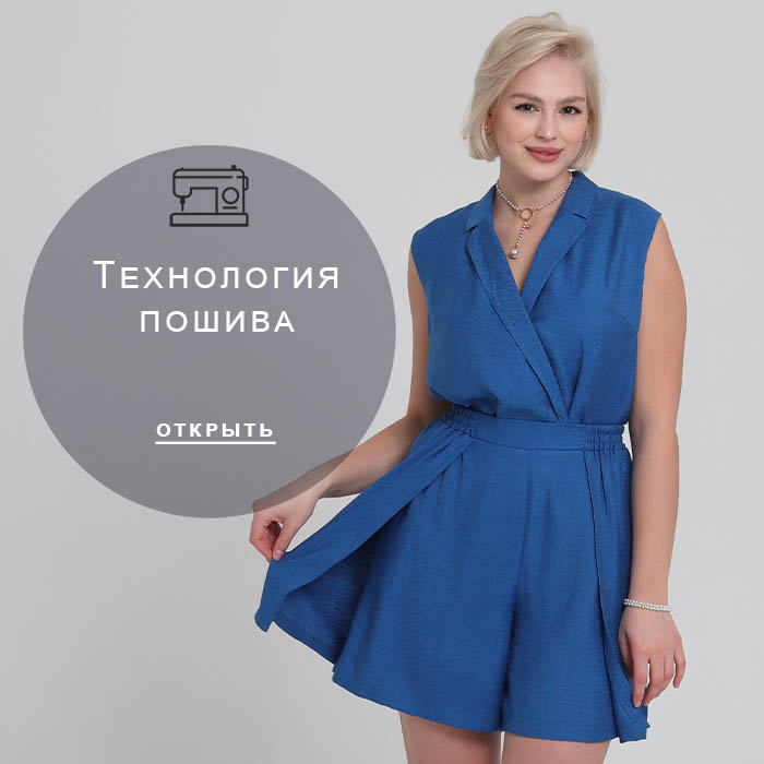 Технология-пошива