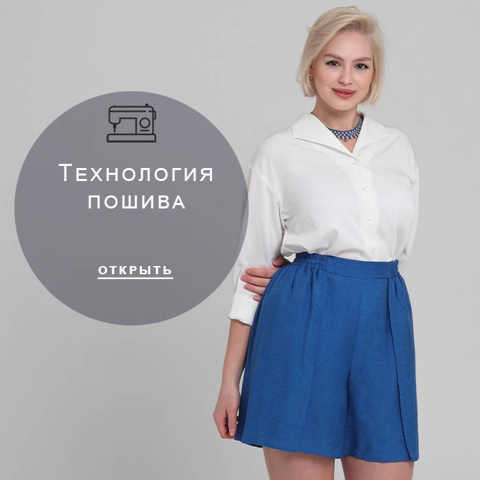 Технология-пошива