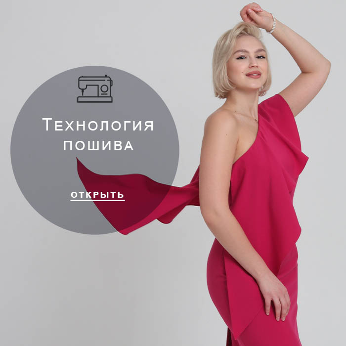 Технология-пошива