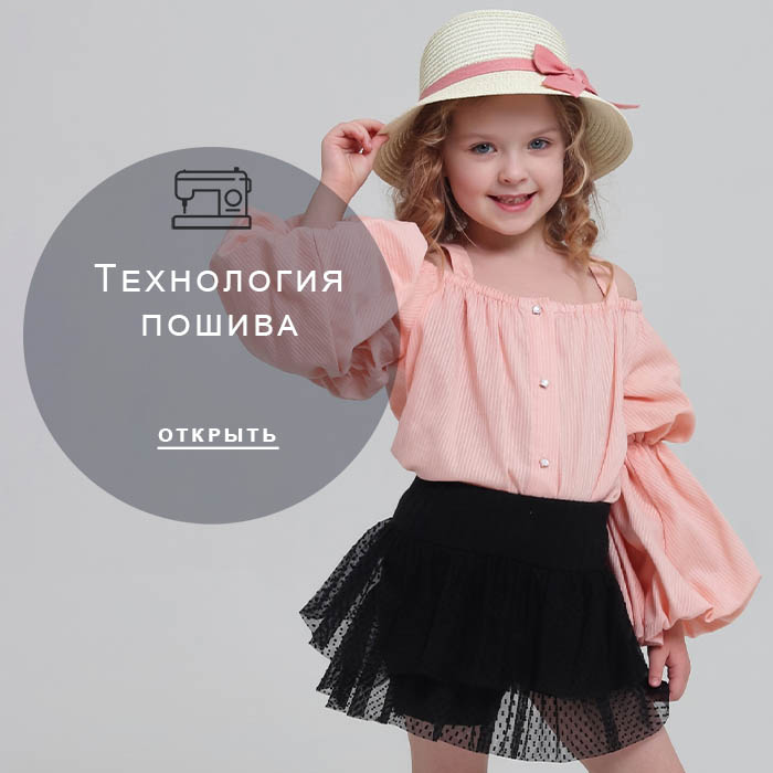 Технология-пошива